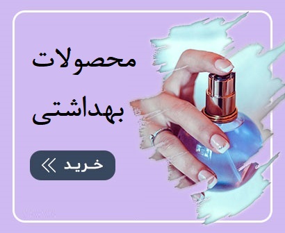 بهداشتی